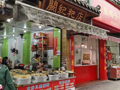 门面-阙纪粑店(眉山二店)