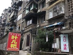 门面-夹江老头叶儿粑(石雁儿小区店)