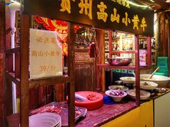 门面-野山舂·贵州现舂酸汤火锅(鸿通城店)