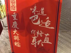 -庆合府重庆大排档(紫都城店)