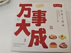 -沈大成(南京东路店)