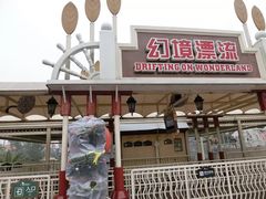 -国色天乡三期陆地乐园