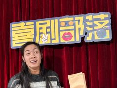 -喜剧部落脱口秀(三里屯店)