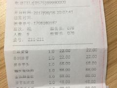 账单-东方山水金沙酒店-雅香阁中餐厅