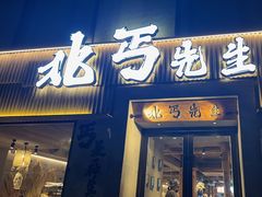 -北丐先生·野馄饨烧烤(雨花万象店)