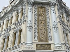 -中华巴洛克风情街