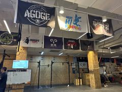 -CrossFit ShiFu美式综合体能训练馆