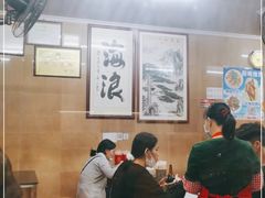大堂-海浪食店(湖滨中路店)