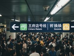 -王府井(地铁站)