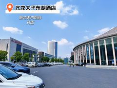 -亢龙太子酒轩(东湖店)