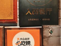 -大良毋米粥·粥底火锅(岭南天地店)