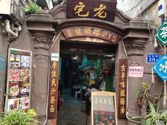 门面-老宅原住民沙茶面精品小吃(龙头路店)
