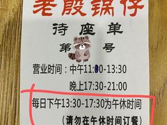 -老殷锅仔