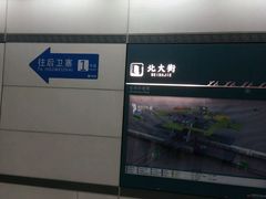 -北大街(地铁站)