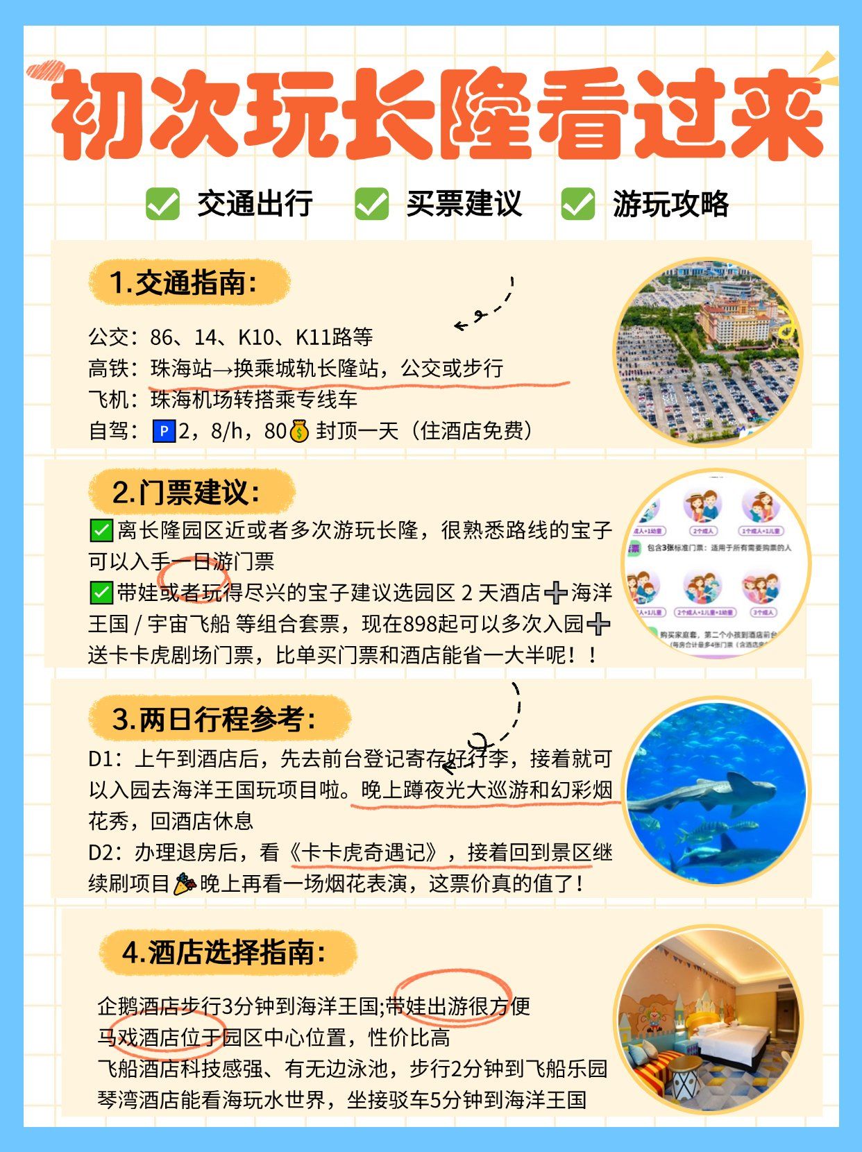 土著总结的长隆攻略✅玩两天一夜不踩雷