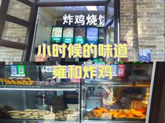 -雍和炸鸡烧饼