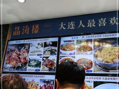 -品海楼·大连海胆锅贴馆(东港店)