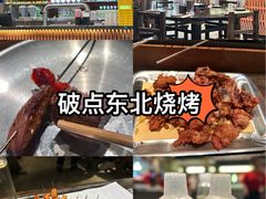 -破店肥哈·东北烧烤·夜宵(南山保利店)