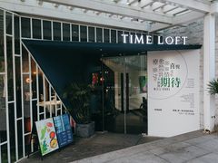 -时间仓(月湖公园店)