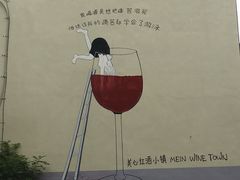 -美心红酒小镇游乐园