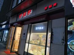 门面-LanTa蓝塔烘焙(中原万达店)