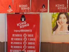 -kingkong大猩猩烤肉(CBD店)