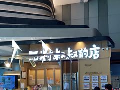 -西村叔叔的店·面包·甜品·蛋糕(清河万象汇店)