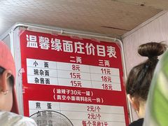 -温馨缘面庄(总店)
