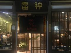 门面-雷神拉面(财富中心玉米楼店)