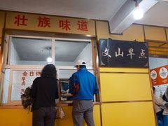 -文山荷鲜居(翠湖店)