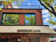 -Mammamia意大利餐厅(阳春巷店)