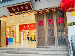 -龙华素斋(龙华路店)