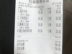 账单-新新湘菜馆(新中街二条店)