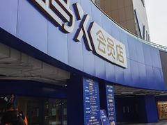 -盒马X会员店(王府井奥莱UP TOWN店)