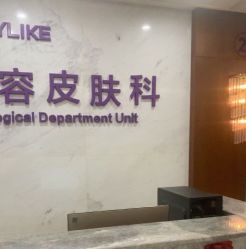 -厦门美莱整形美容医院