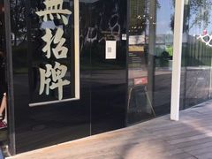-无招牌海鲜餐厅(怡丰城店)