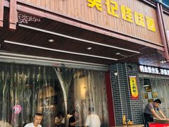 门面-吴记怪味面(牛王庙店)