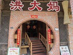 门面-洪大妈·黄鱼面(金山嘴渔村店)