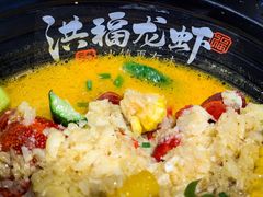 -洪福龙虾