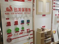 -创美居装饰(中洲里程店)