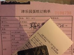 -津乐园(营口道店)