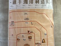 -北京铁手咖啡制造总局metalhands(东四店)