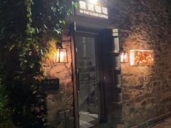 -云端咖啡(山顶教堂店)