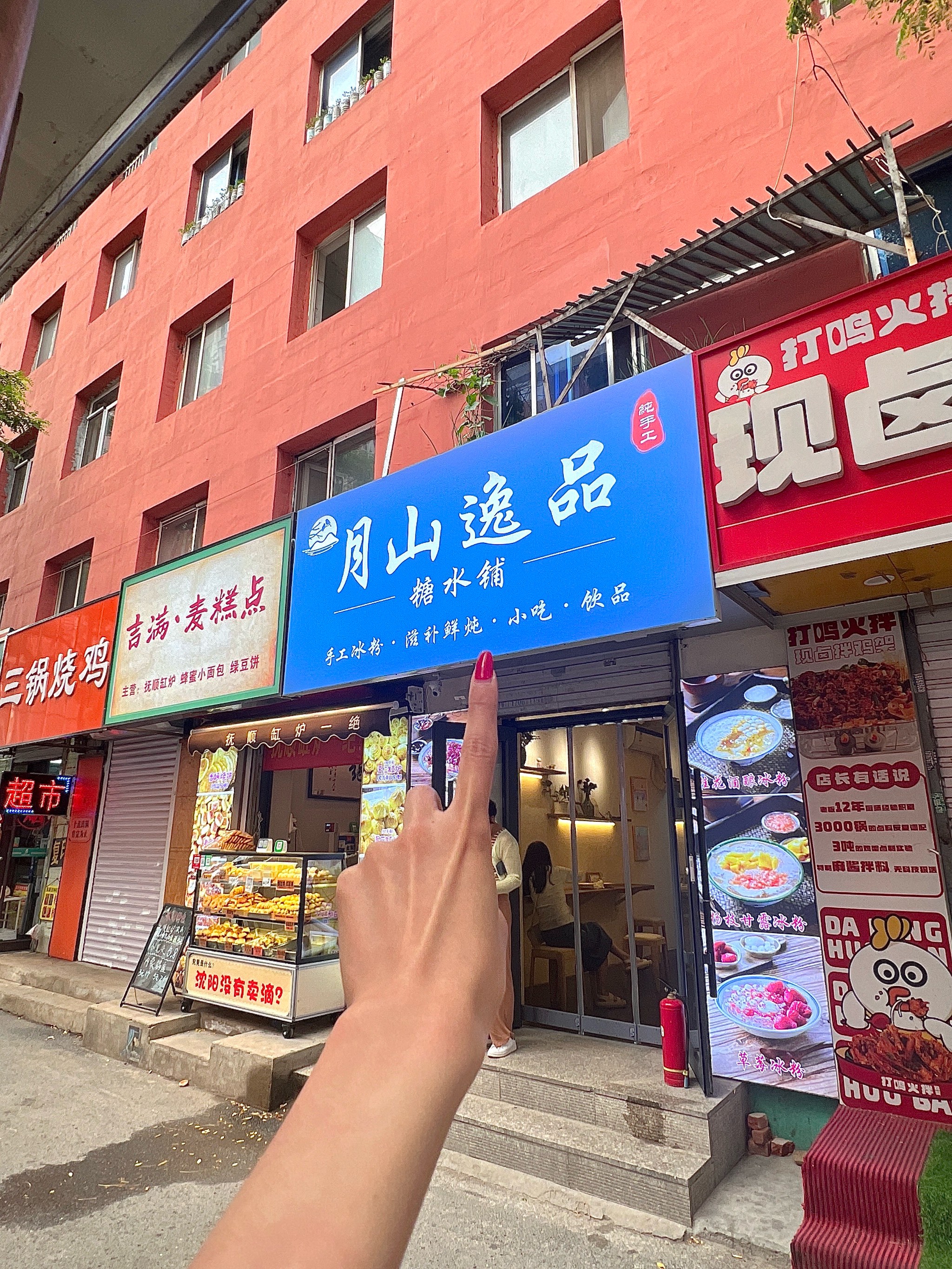 沈阳新洪记饭店铁西区图片