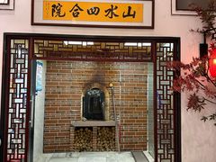 -邑家人·山水四合院