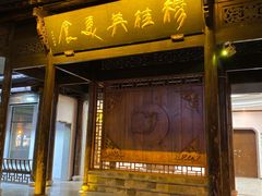 门面-穆桂英美食(南禅寺店)