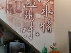 大堂-百叶温州馄饨