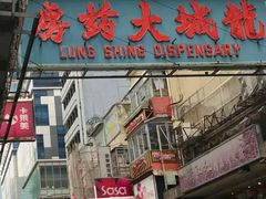 -龙城大药房