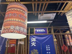 -洱火云南酸菜牛肉火锅(石景山当代商城店)