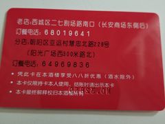 -太婆天府山珍酒楼(亚运村店)